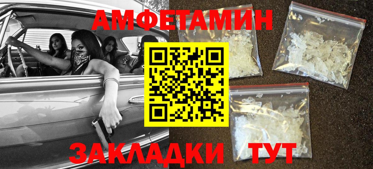 АМФ Розовый Владивосток