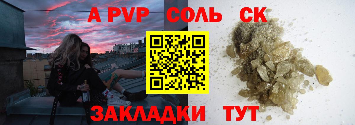 APVP крисы CK  A PVP VHQ  Владивосток  Вход с VPN  купить закладку  Alfa_PVP Соль 