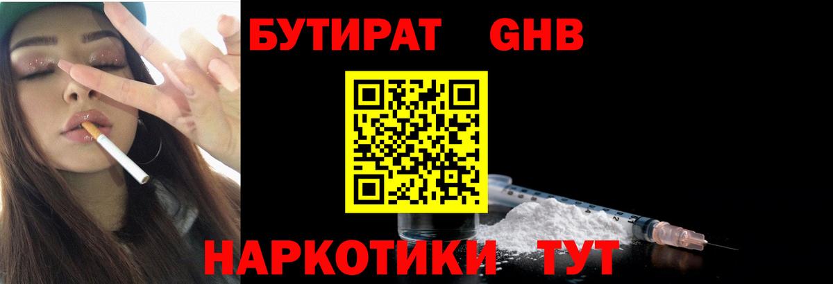 Бутират Butirat  Вход с VPN  Владивосток 