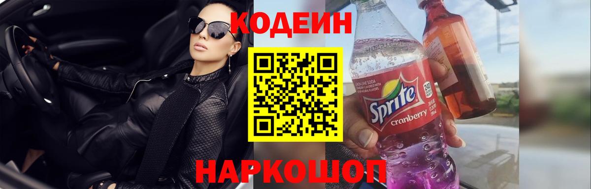 Кодеиновый сироп Lean напиток Lean (лин)  Кодеиновый сироп Lean напиток Lean (лин)  Вход с VPN  Владивосток 