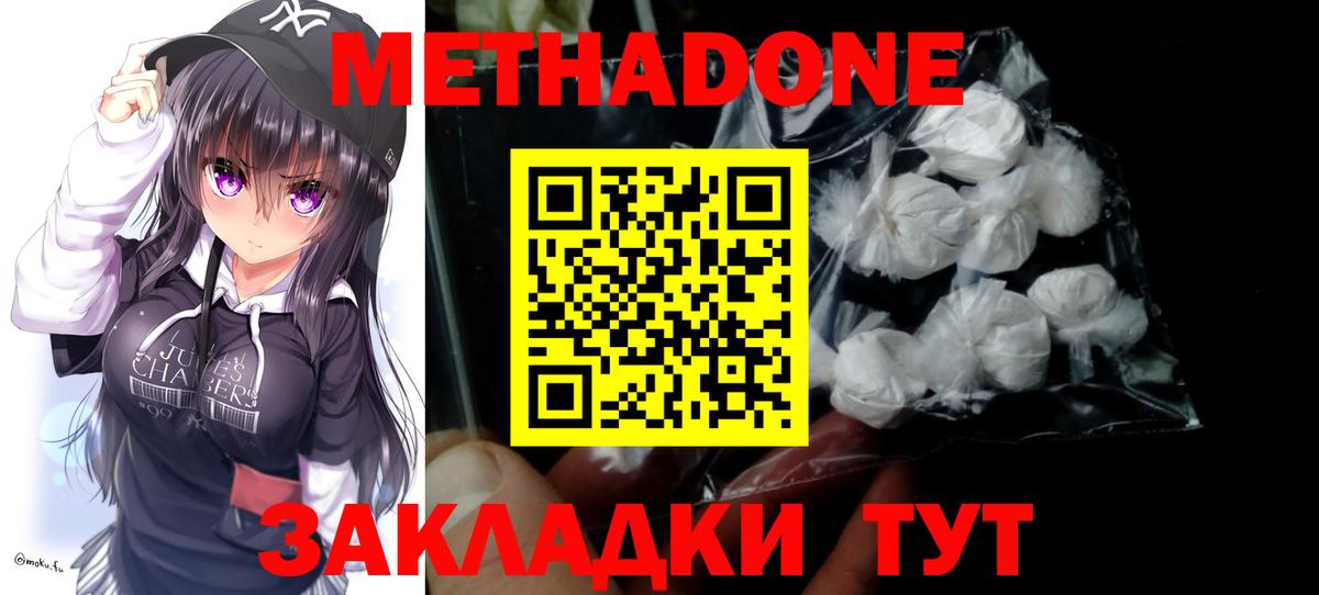 Метадон мёд  Метадон белоснежный  Вход с VPN  Владивосток 