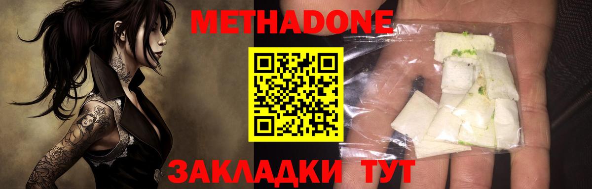 МЕТАДОН methadone Владивосток